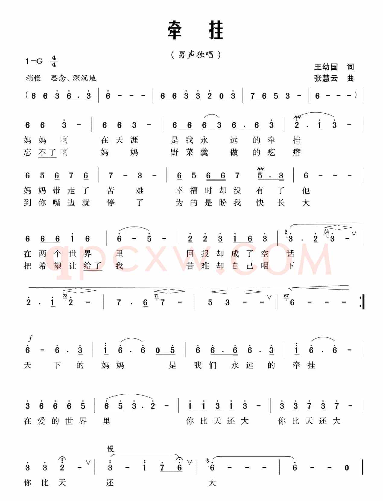 牵挂（王幼国词 张慧云曲）
