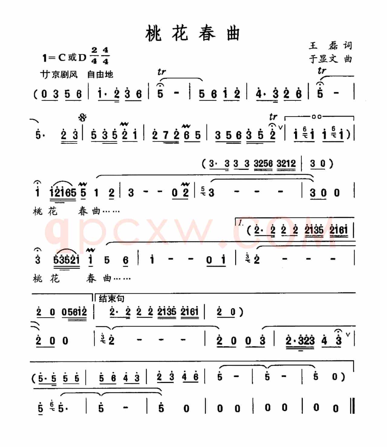 桃花春曲
