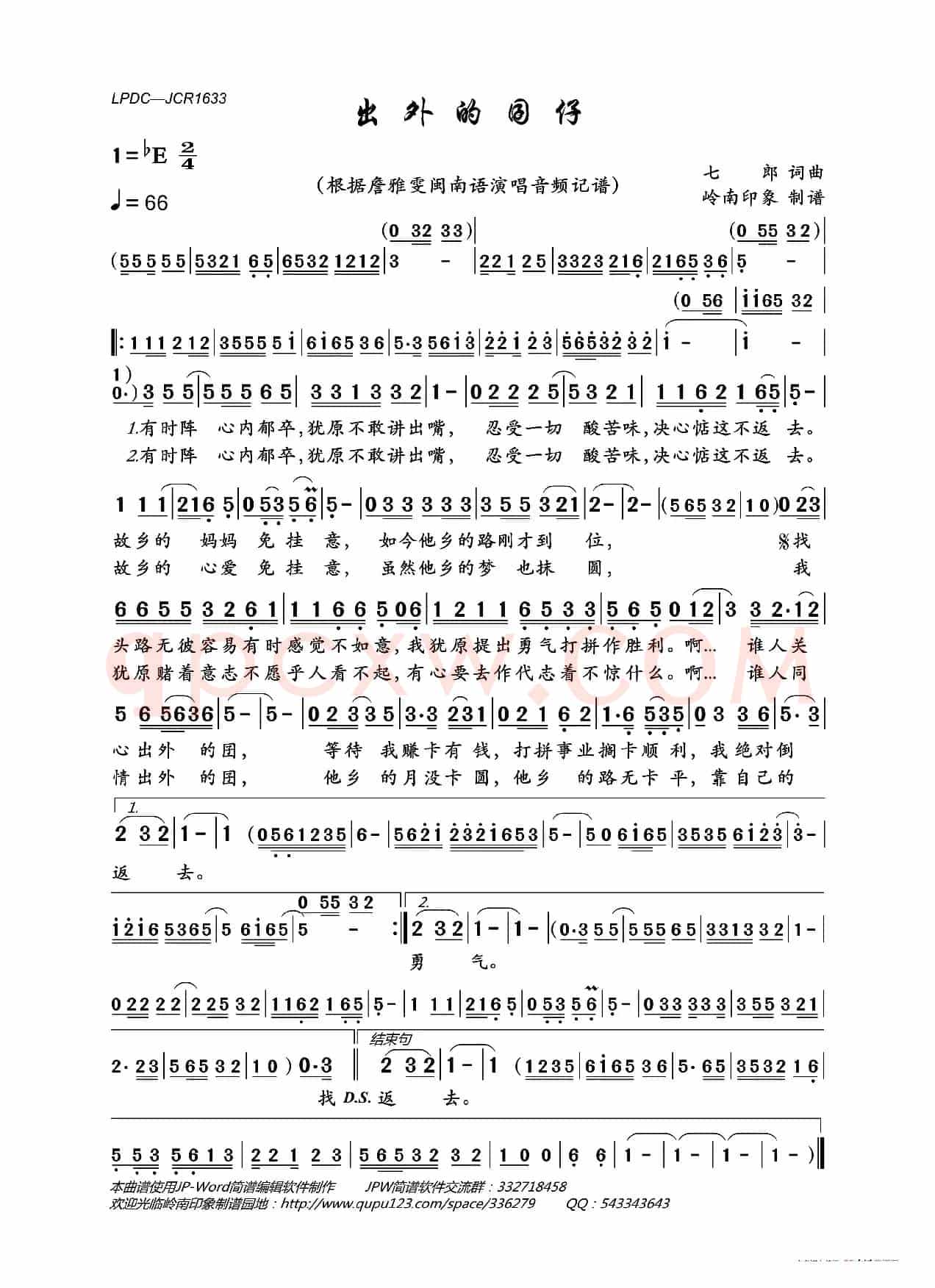 出外的囝仔