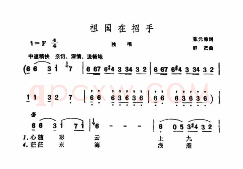 祖国在招手