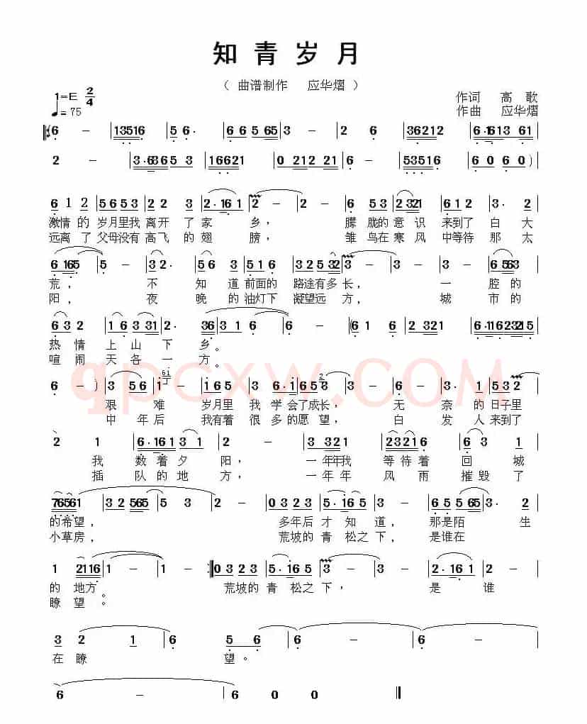 知青岁月(高歌词 应华熠曲)