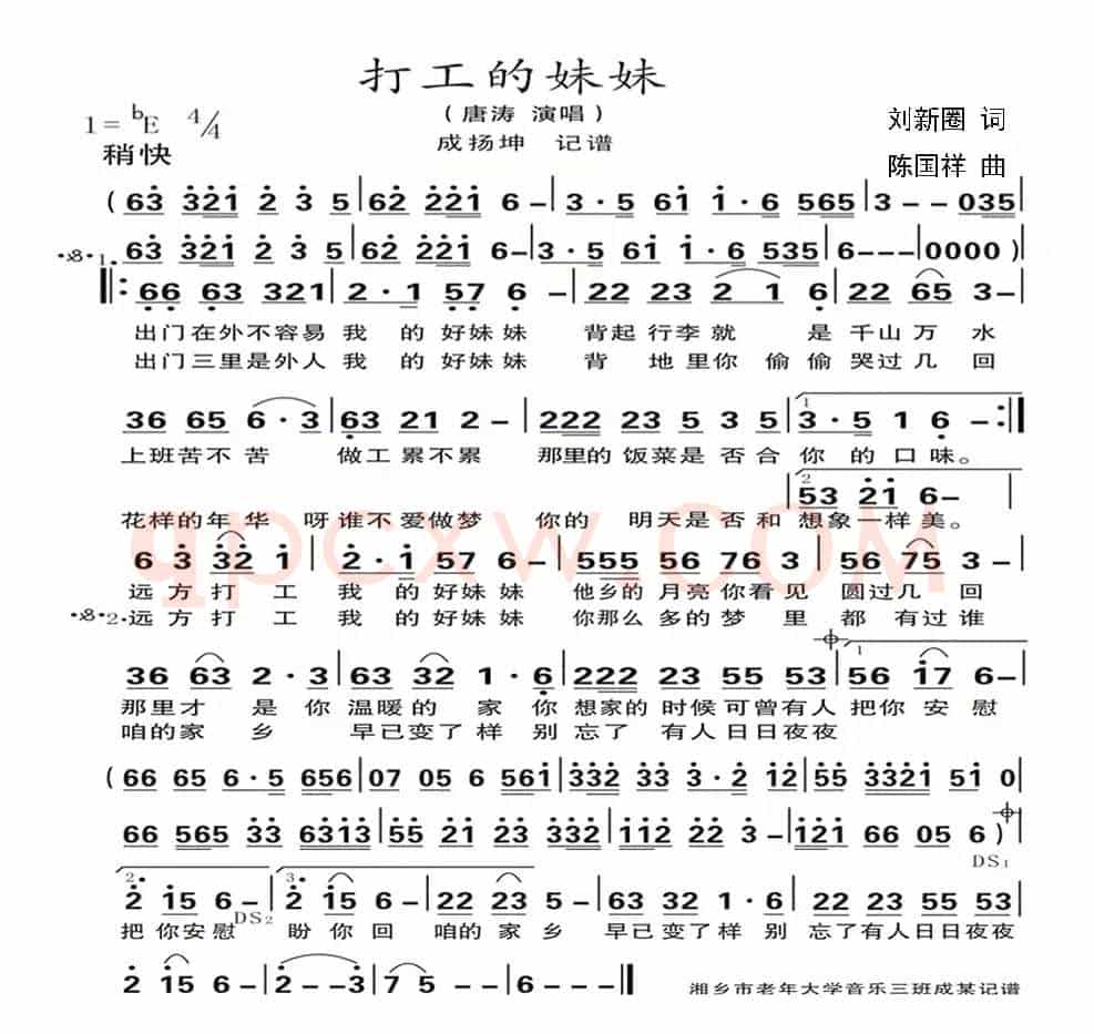 打工的妹妹（刘新圈词 陈国祥曲）