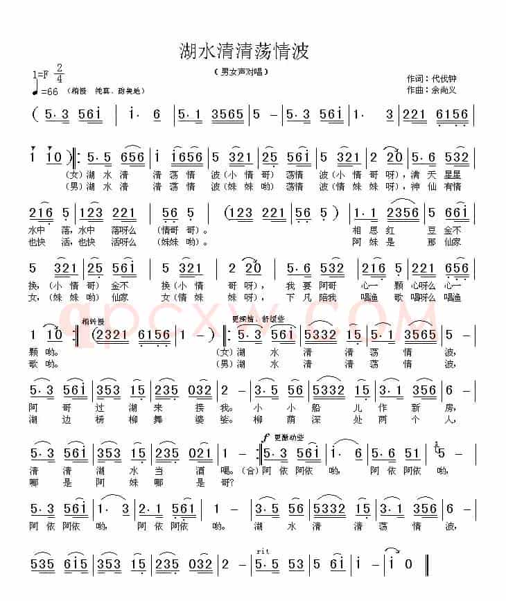 湖水清清荡情波