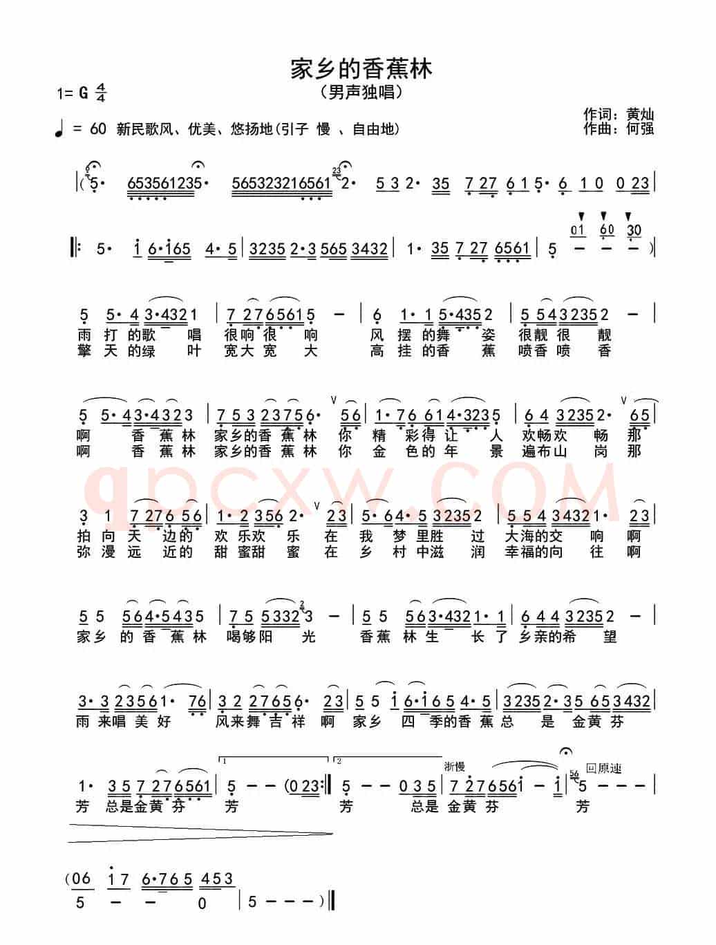 家乡的香蕉林(黄灿词 何强曲)