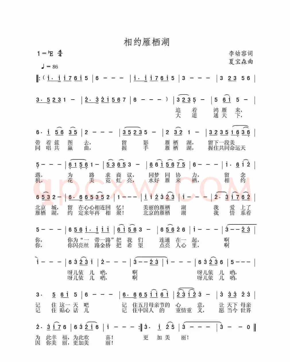 相约雁栖湖