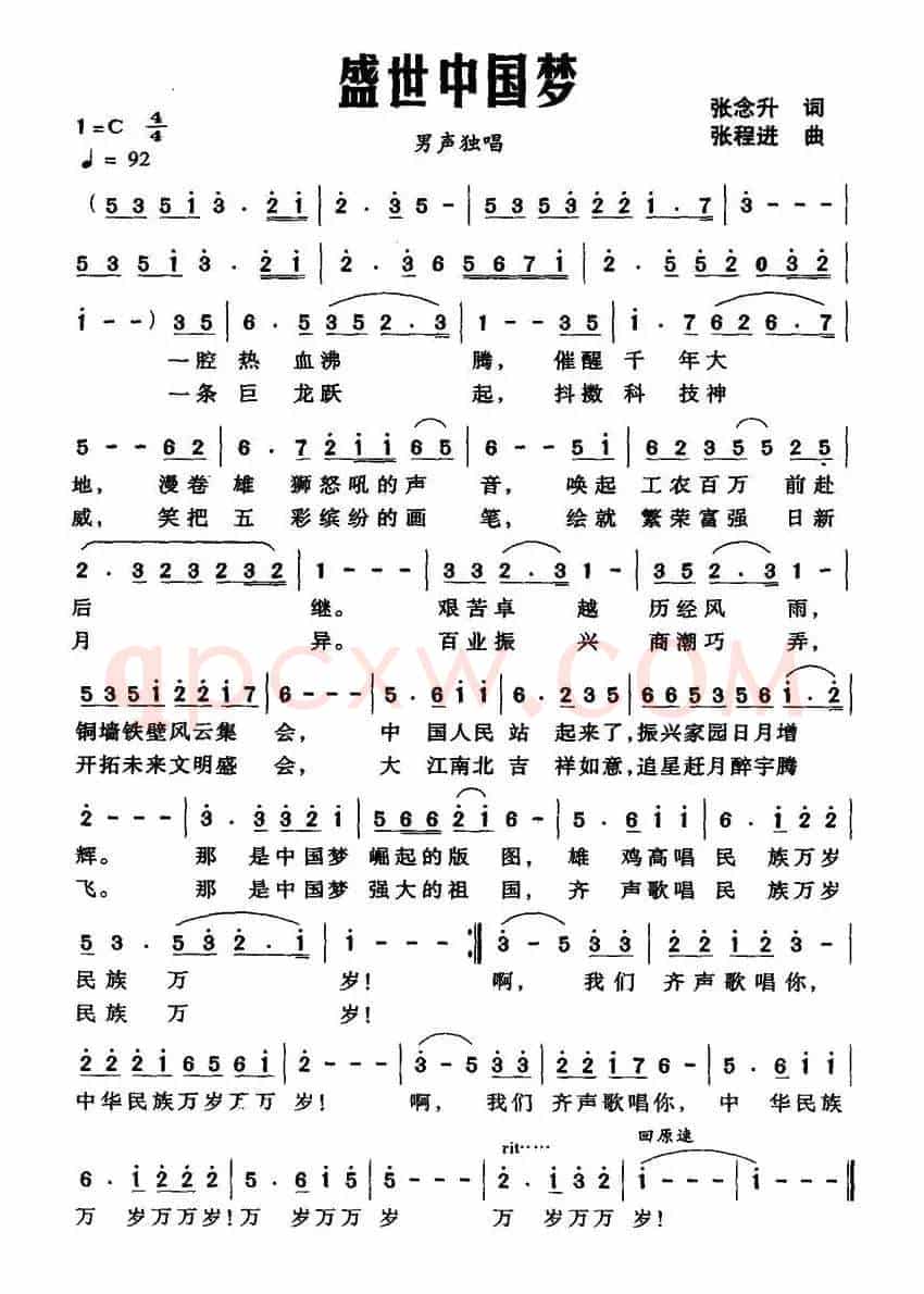 盛世中国梦