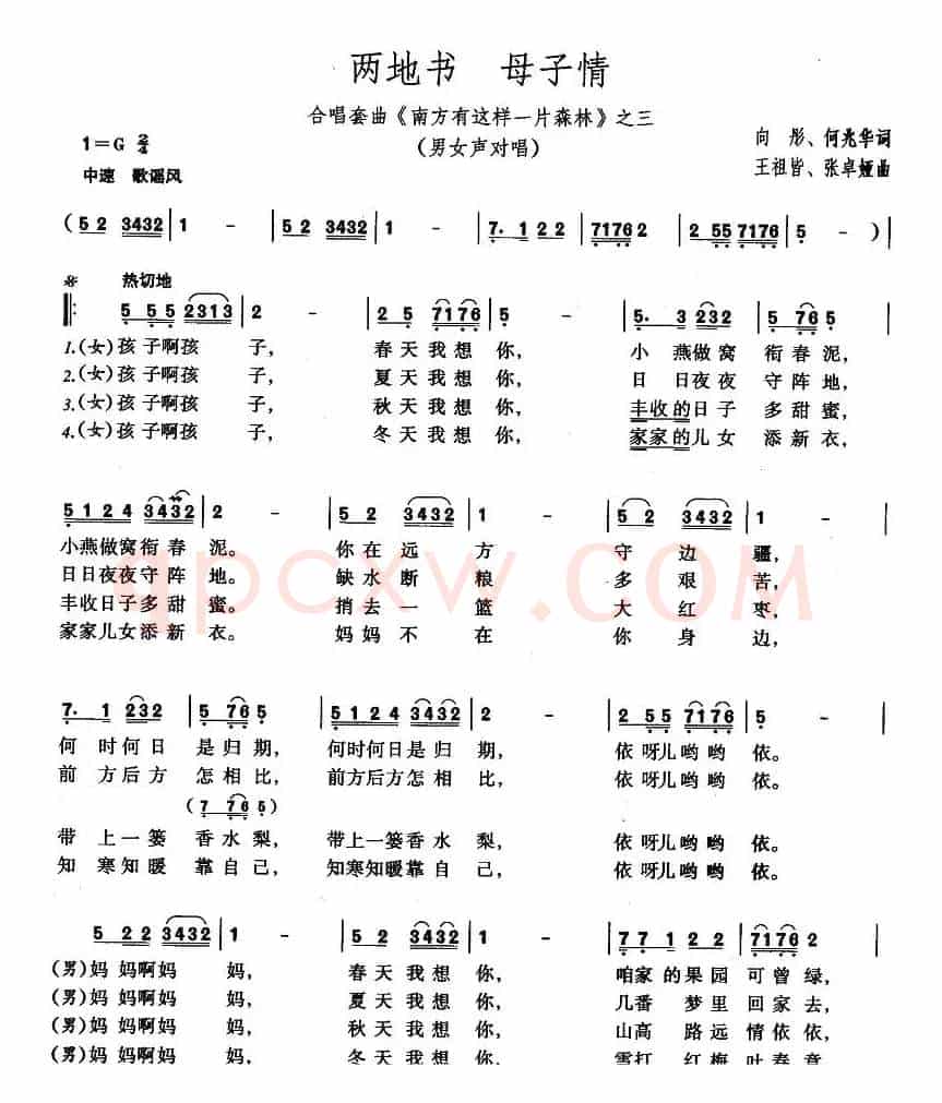 两地书 母子情(男女声对唱)