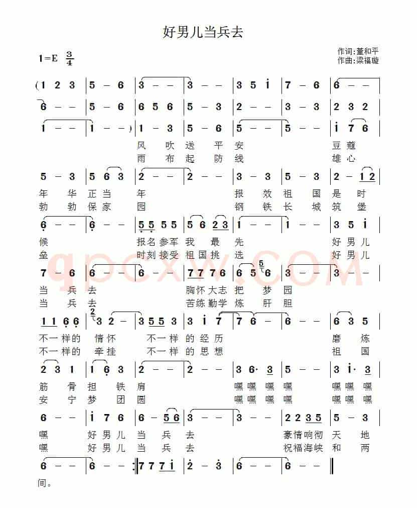 好男儿当兵去