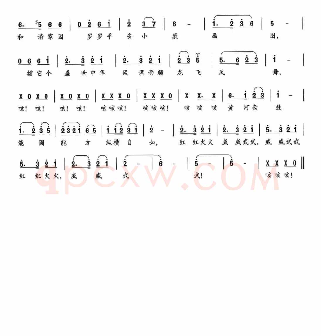 黄河盘鼓（贾波词 姚琰生、武振华曲）