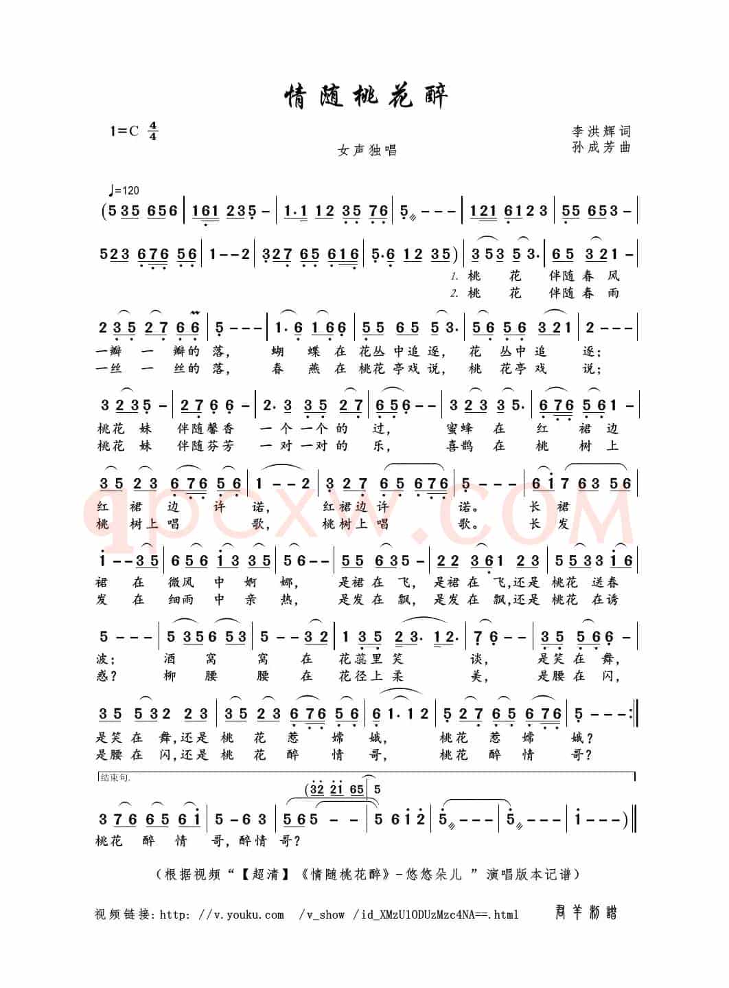 情随桃花醉（李洪辉词 孙成芳曲）