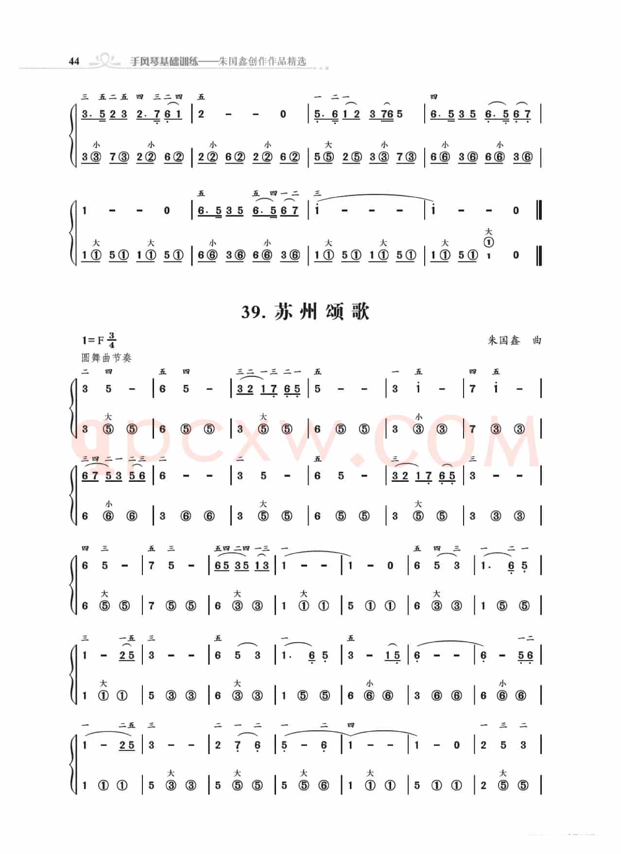 手风琴基础训练（朱国鑫编著）