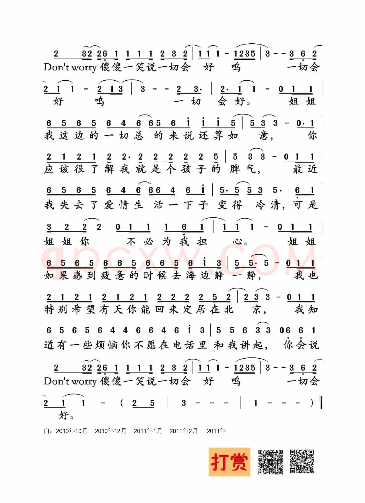 未给姐姐递出的信（赵雷词曲）
