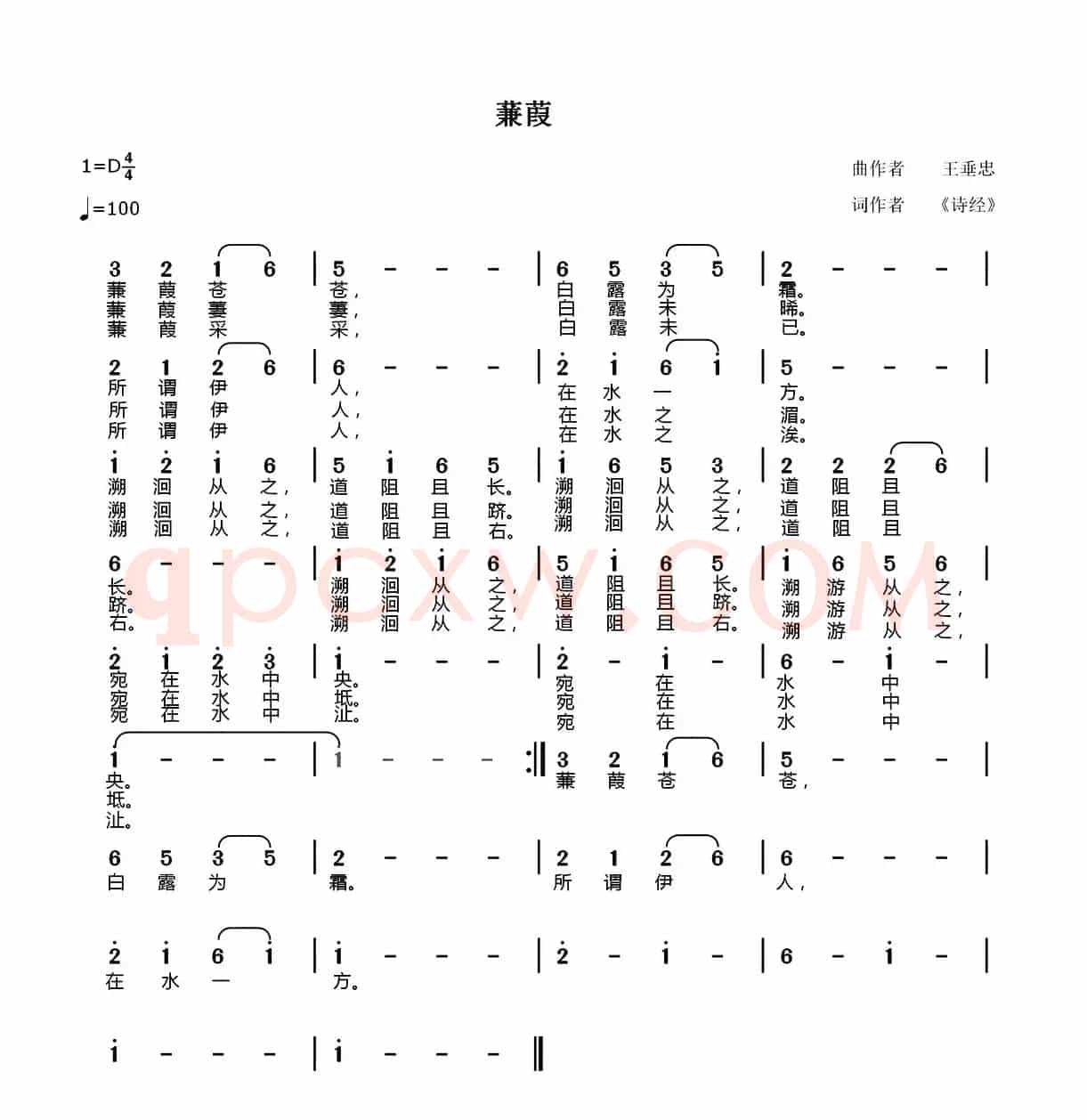 蒹葭（歌词选自《诗经》秦风、王垂忠曲）