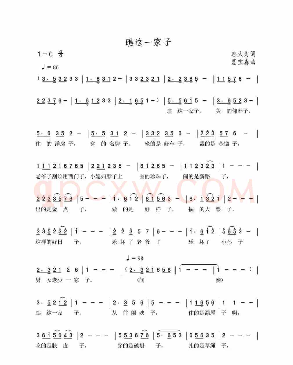 瞧这一家子