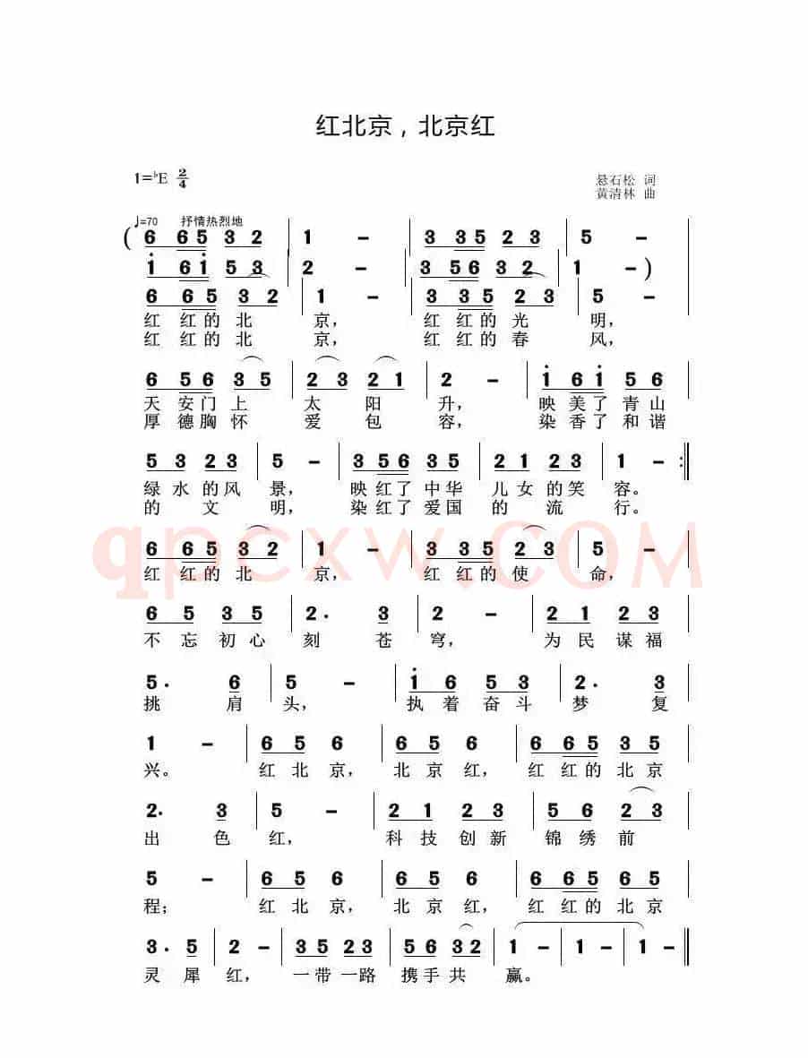 红北京，北京红