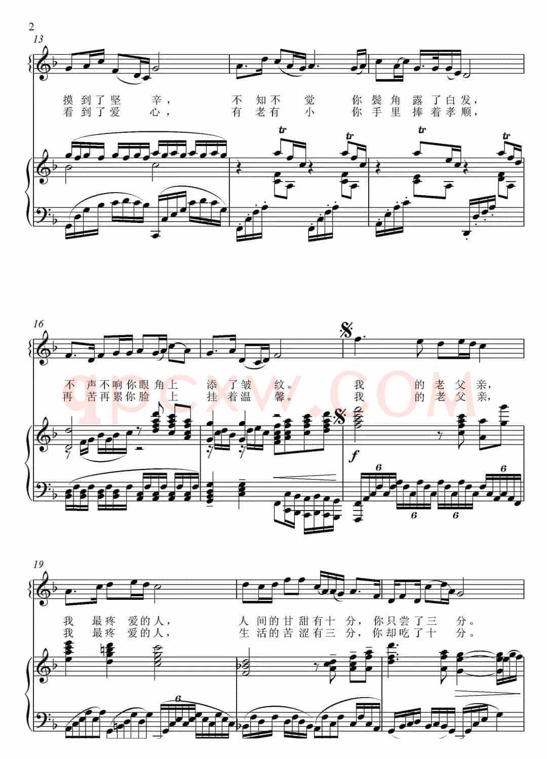父亲（车行词 戚建波曲、正谱）