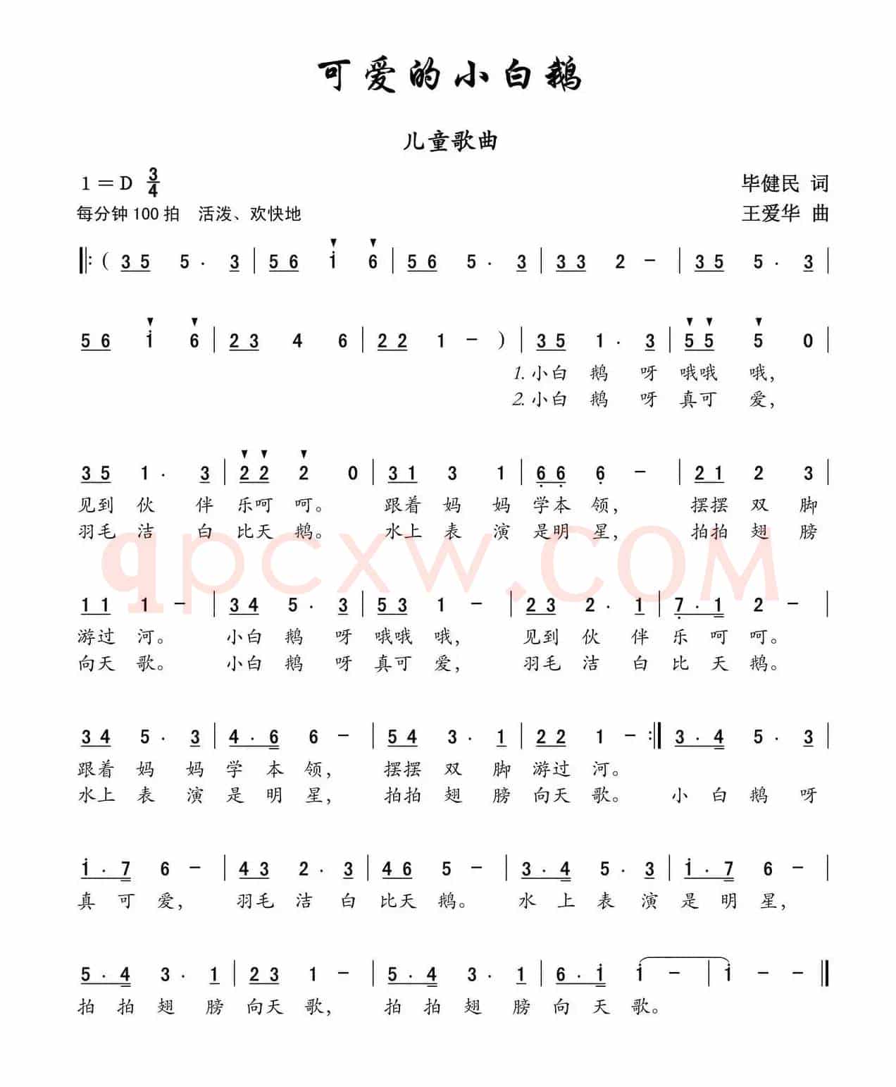 可爱的小白鹅（伴奏 ）