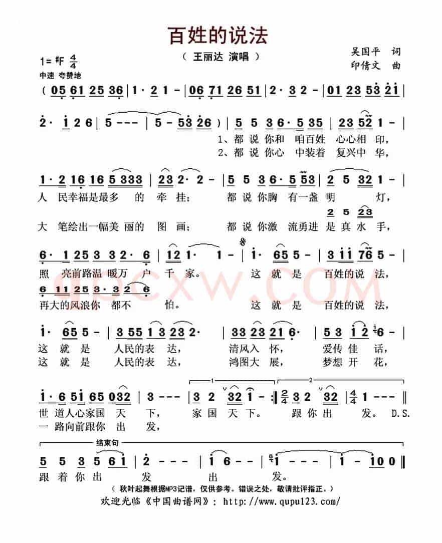 百姓的说法