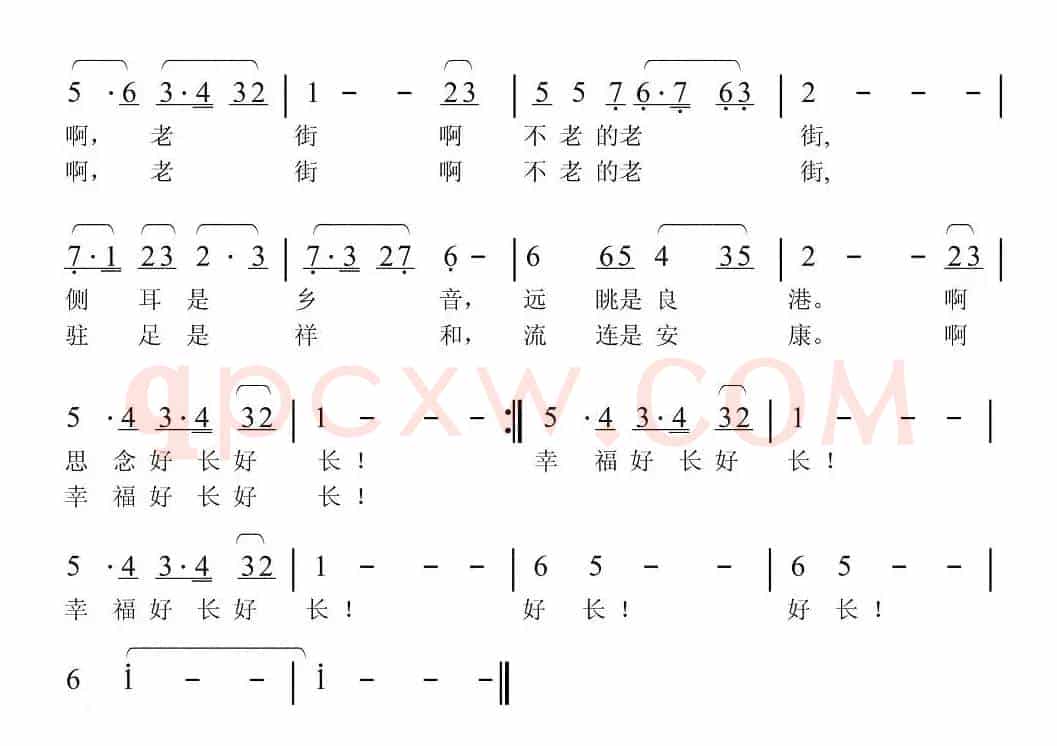 不老的老街（黎强词 仇伟任曲）