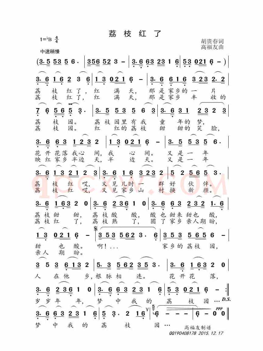 荔枝红了（胡贵春词 高福友曲）