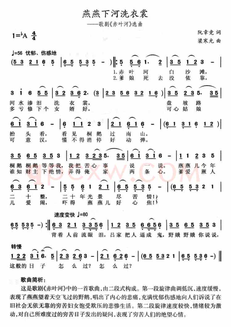 燕燕下河洗衣裳（歌剧《赤叶河》选曲）