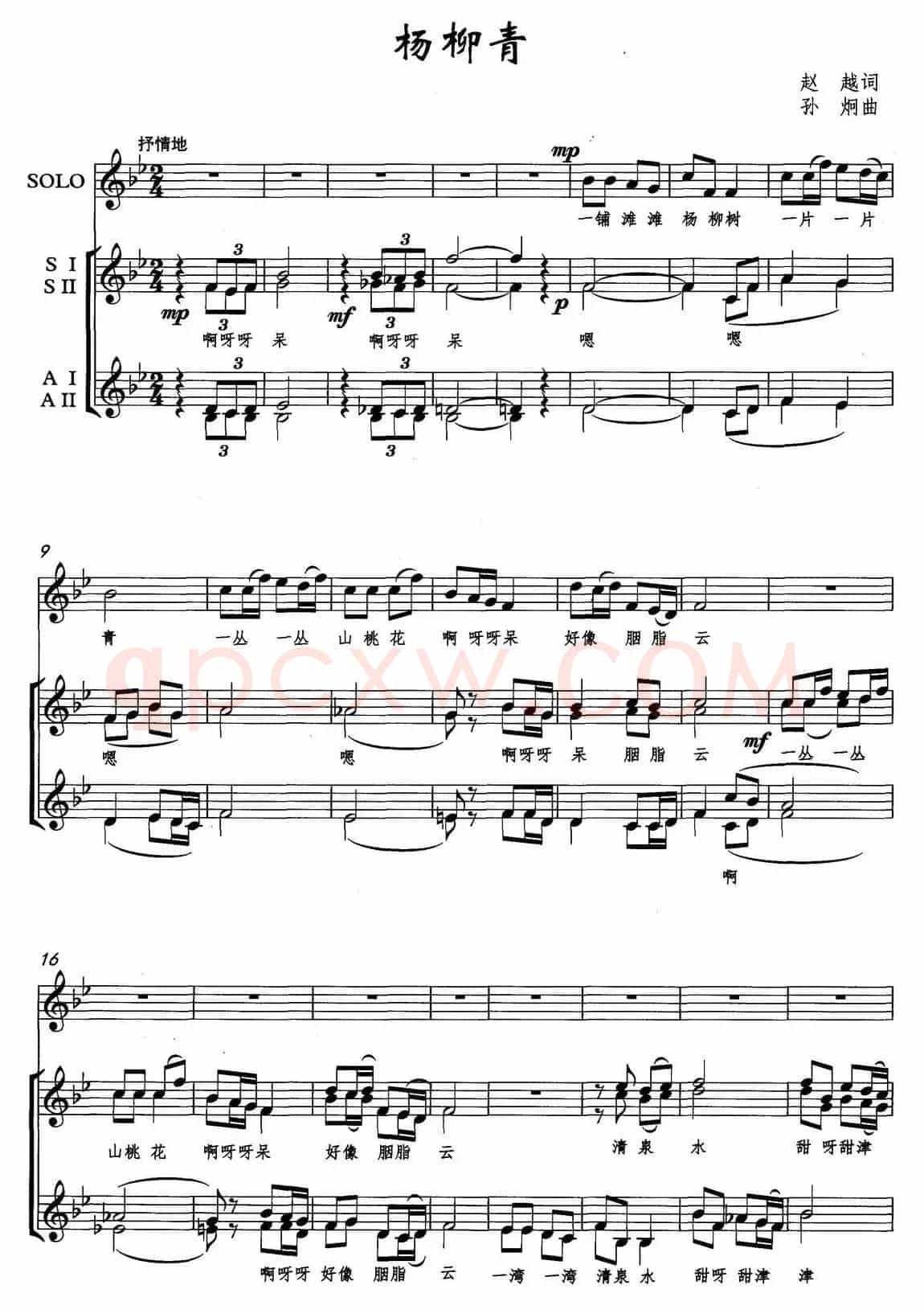 杨柳青（赵越词 孙炯曲）（正谱）