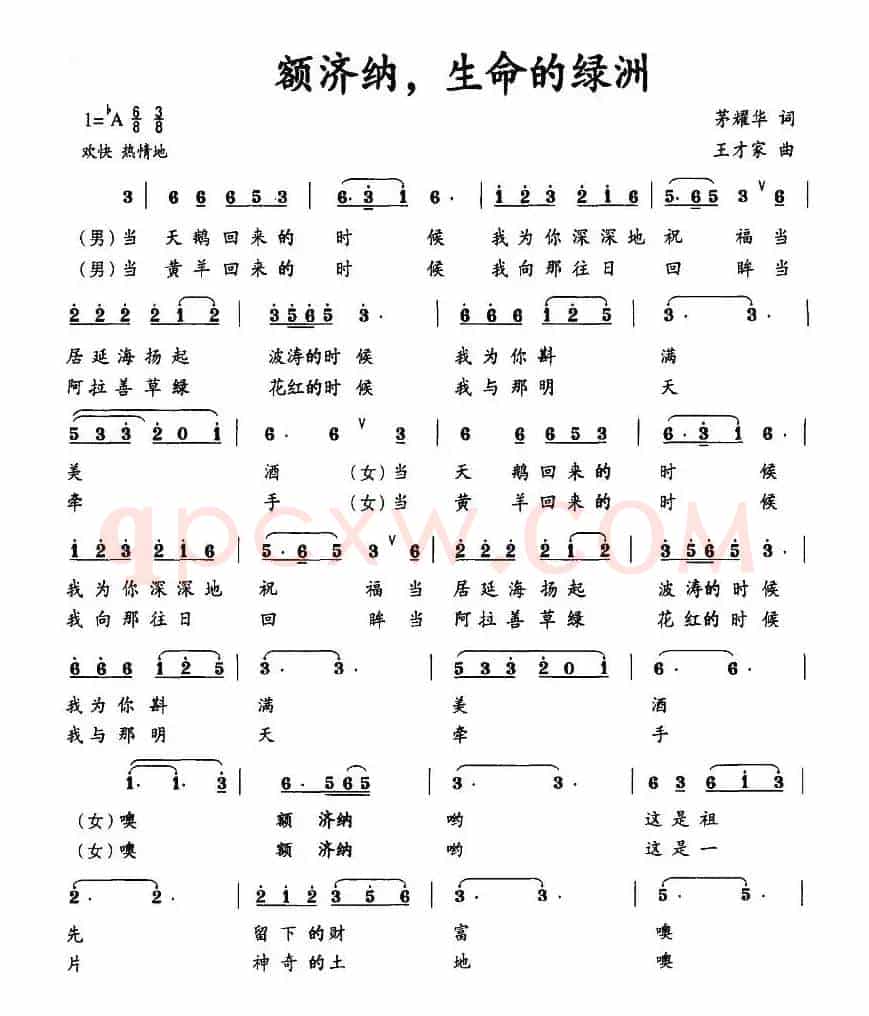 额济纳，生命的绿洲