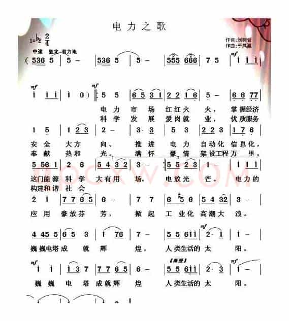 电力之歌