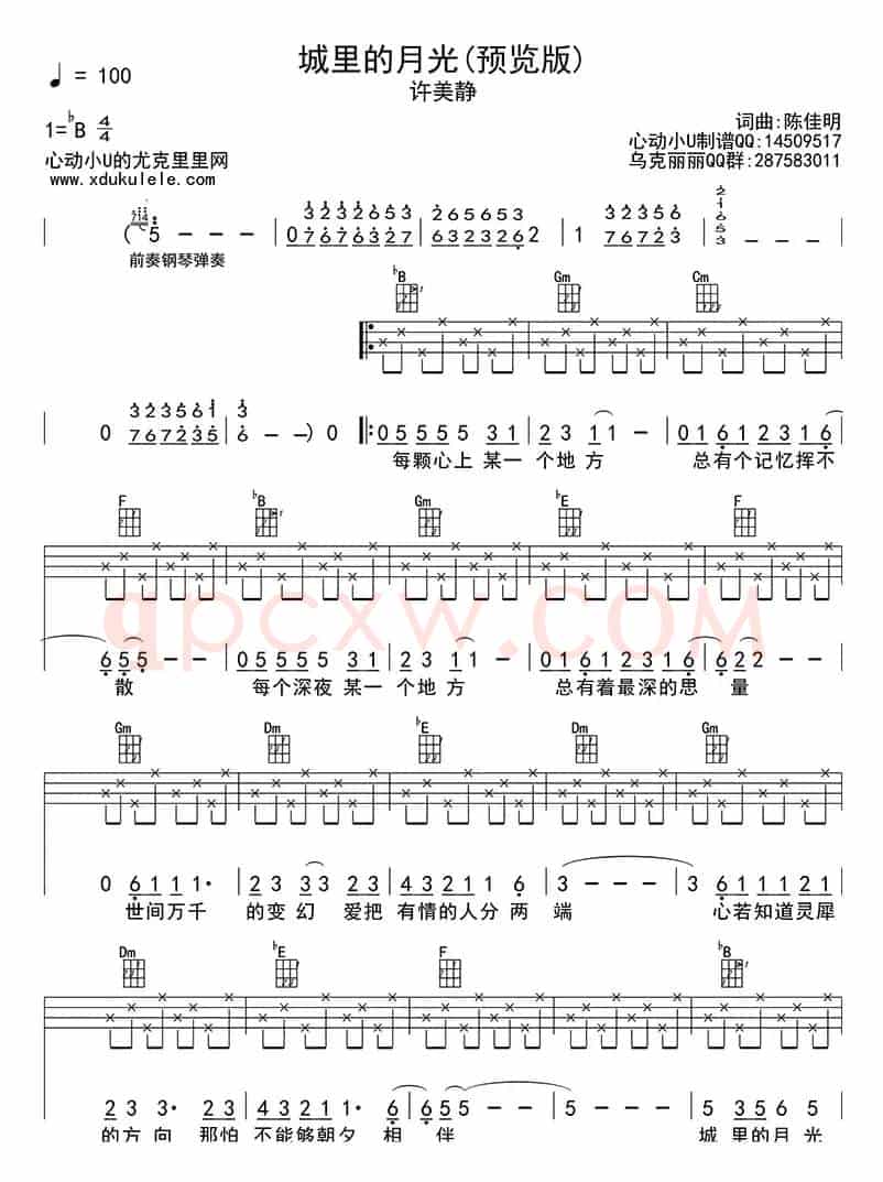 城里的月光（ukulele四线谱）
