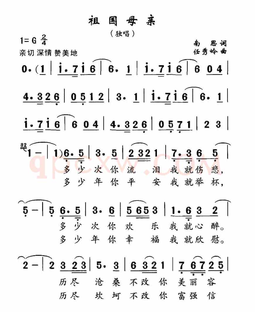 祖国母亲(南思词 任秀岭曲)