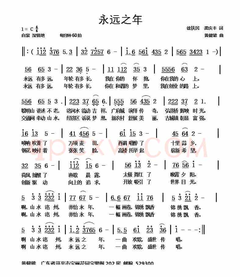 永远之年