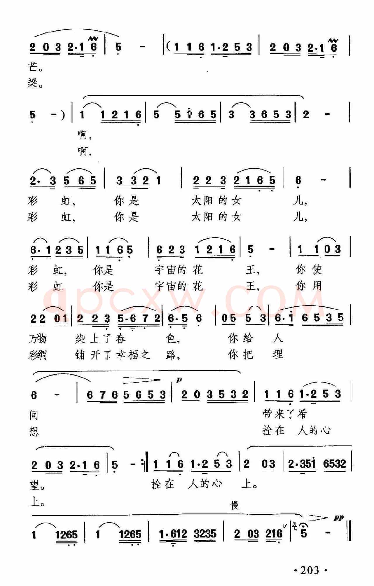 太阳的女儿(黄书田词 晓其曲)