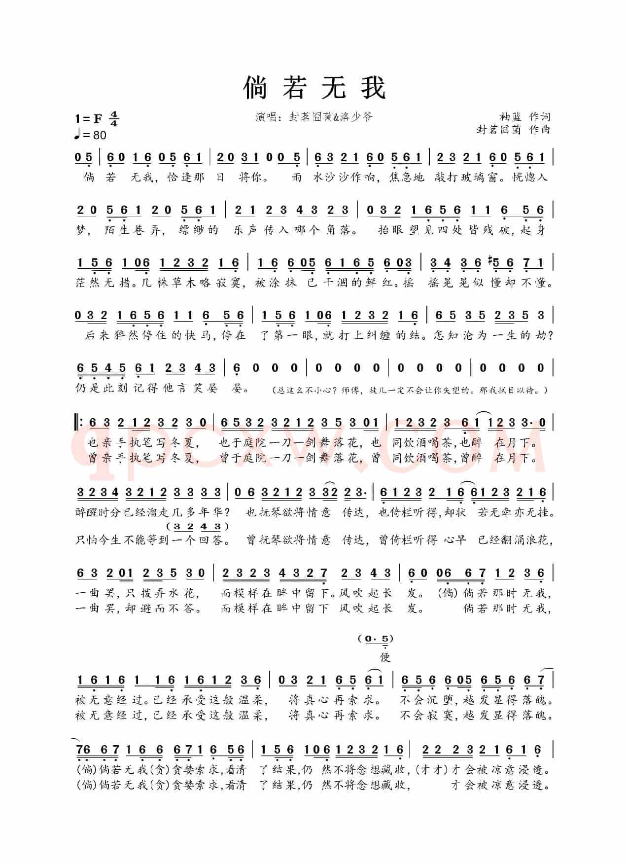 倘若无我