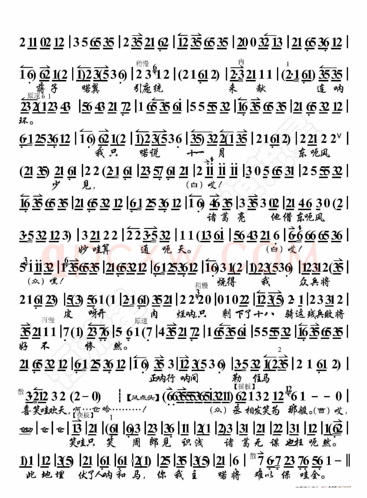 华容道·曹孟德在马上长吁短叹（京胡伴奏谱）