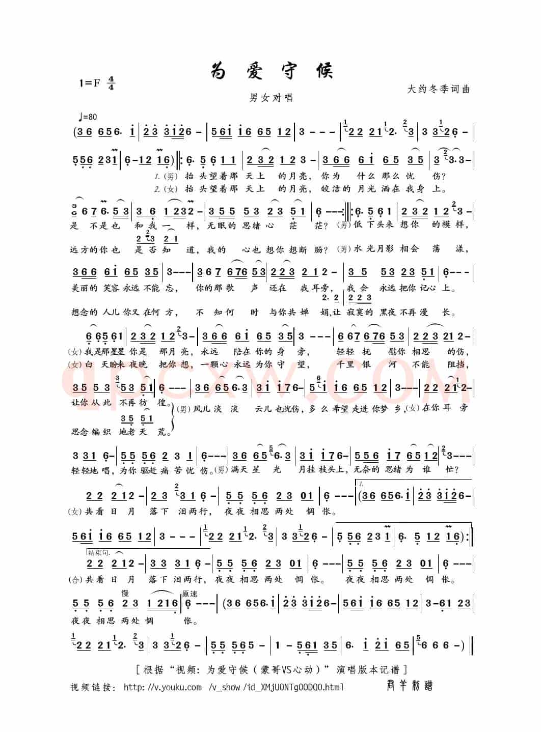为爱守候（大约冬季词曲）