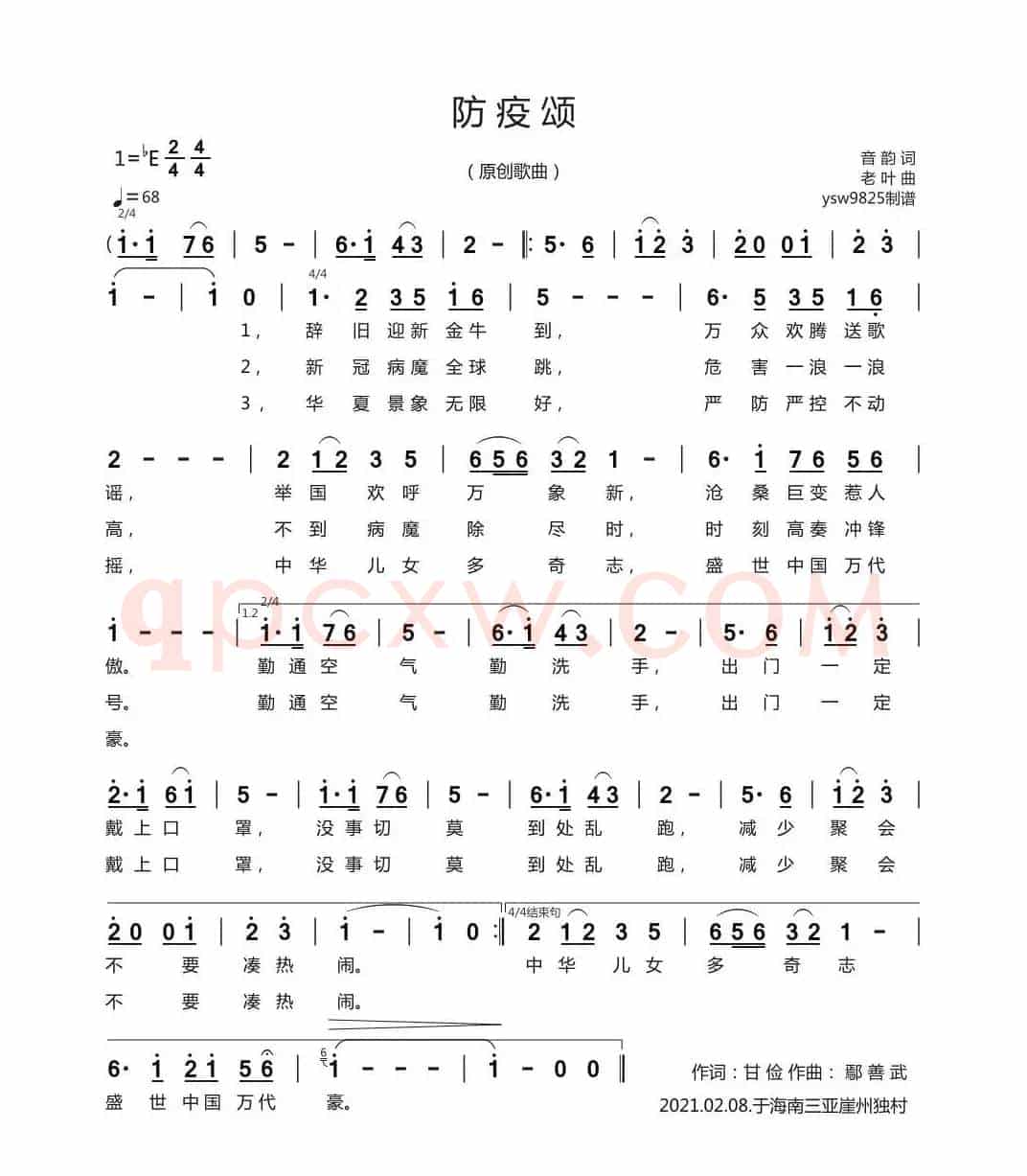 防疫颂（原创歌曲）