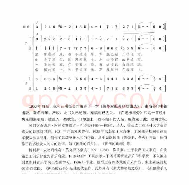 神圣的石头——一个黑海水兵的故事