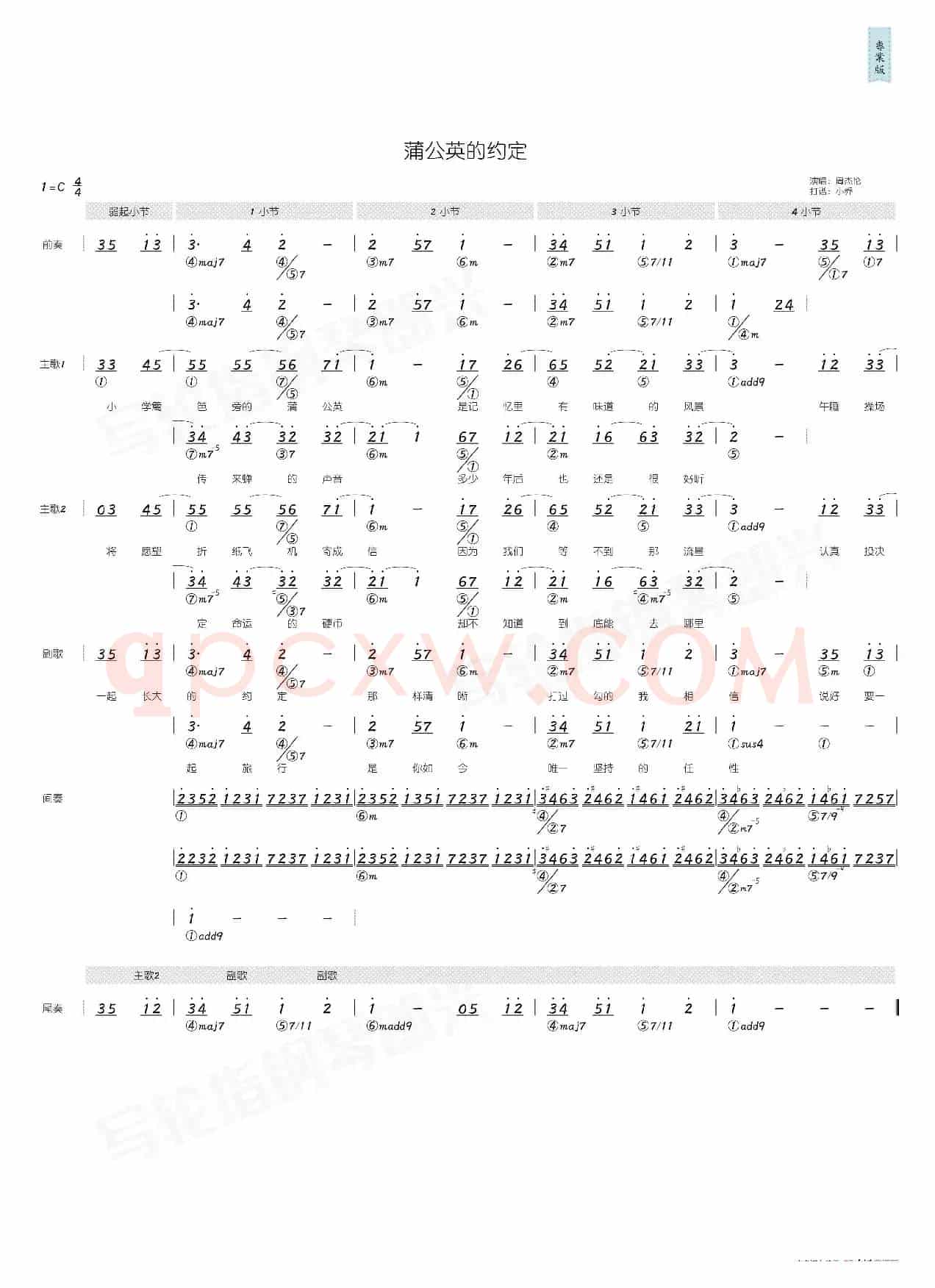 蒲公英的约定(简和谱)