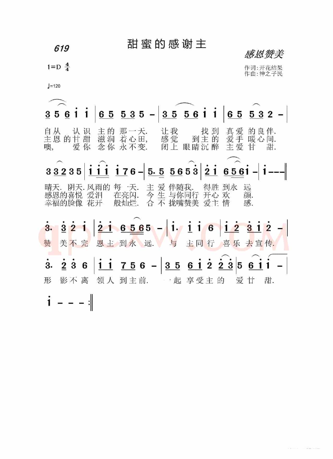 619 甜蜜的感谢主(开花结果词 神之子民曲)
