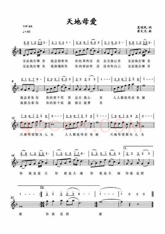 天地母爱(夏劲风词 黄文力曲 、线简谱混排版)