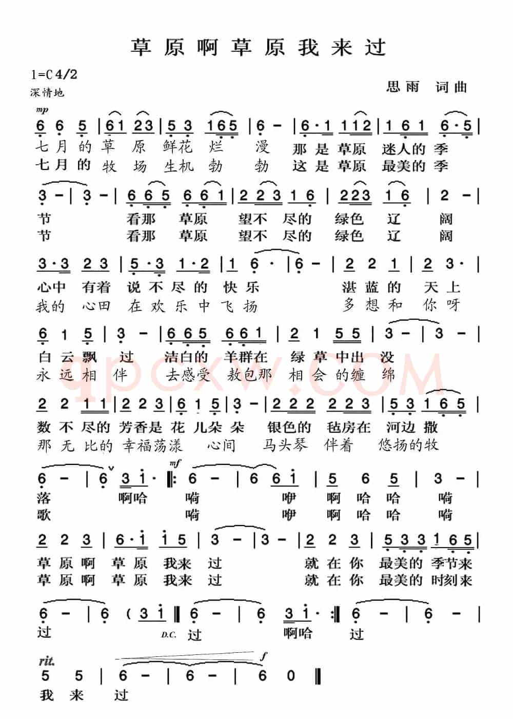 草原啊草原我来过