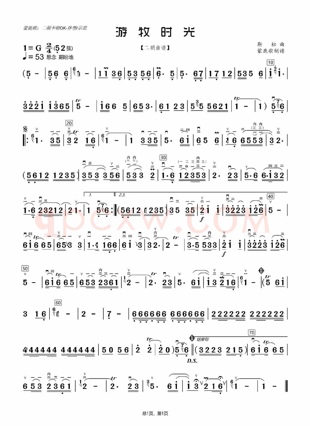 游牧时光（二胡曲谱）