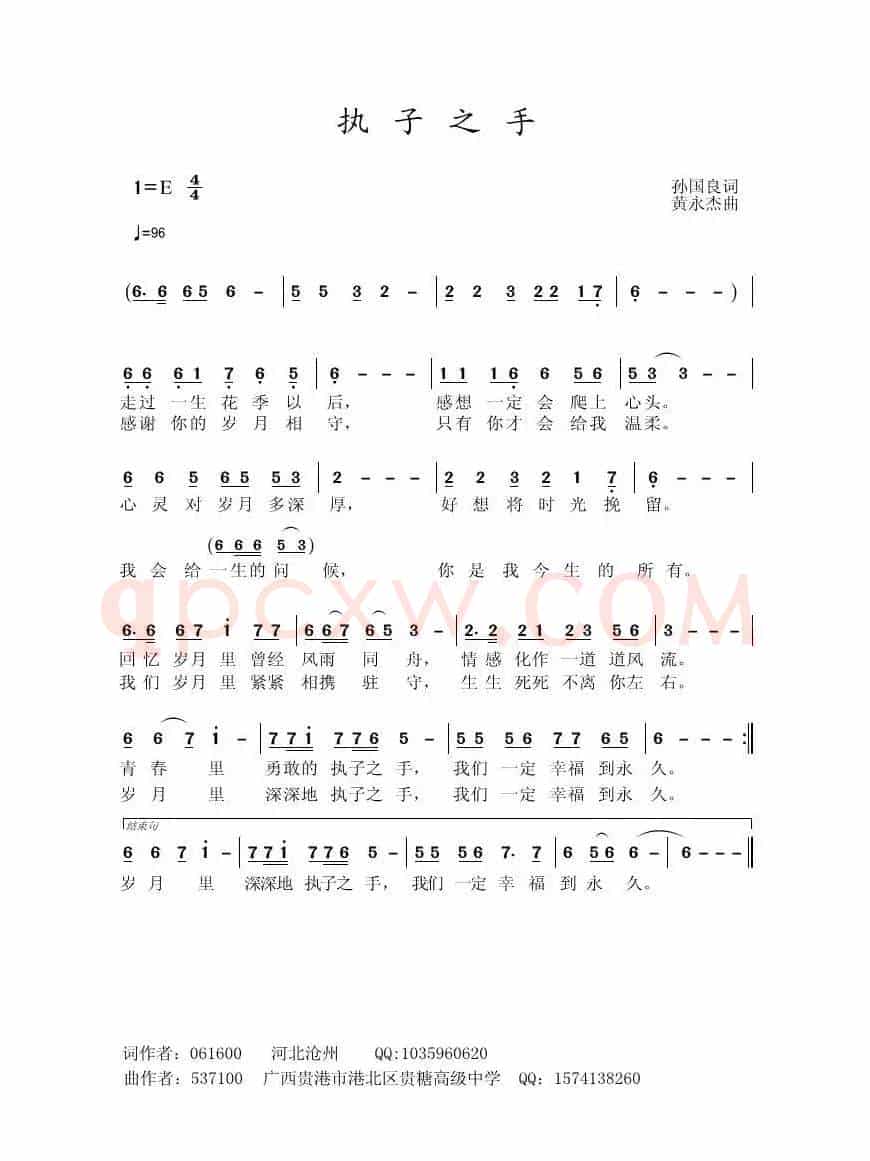 执子之手（孙国良词 黄永杰曲）