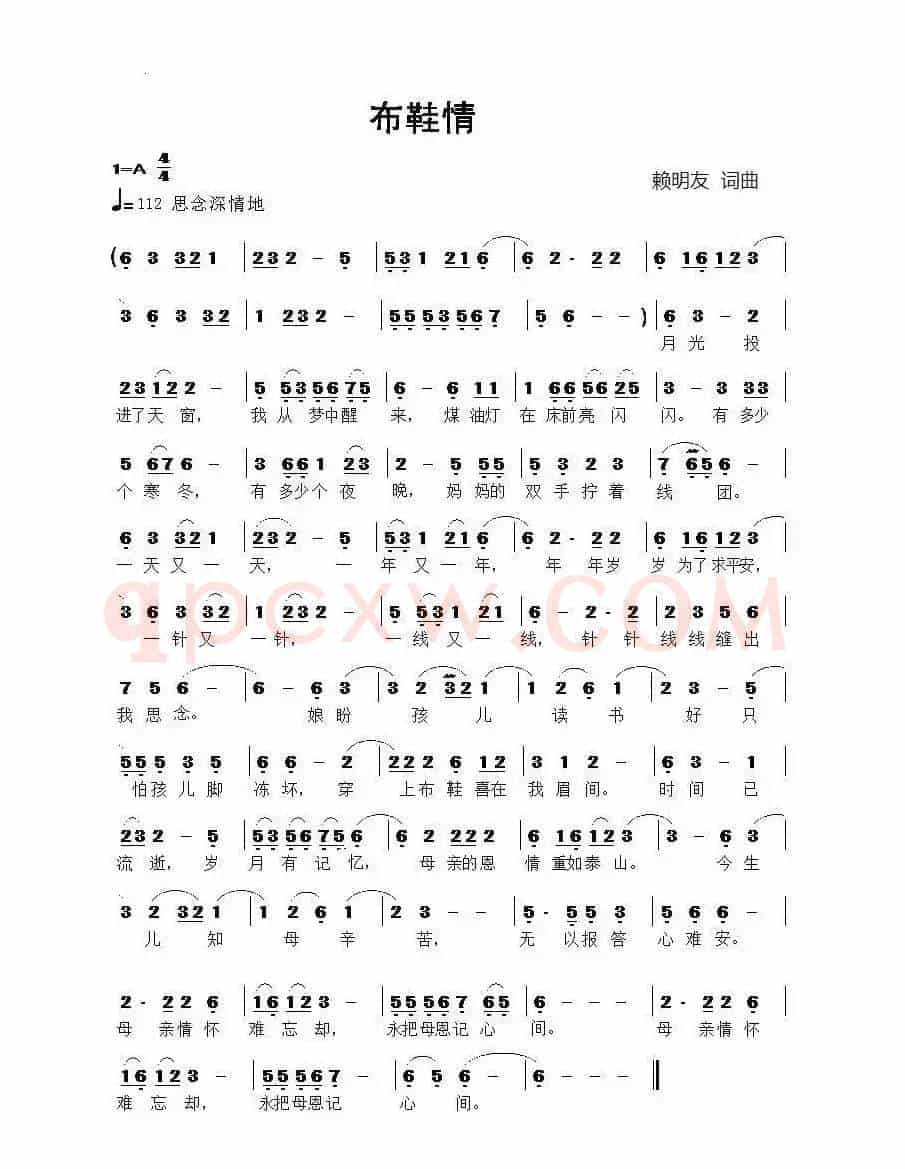 布鞋情