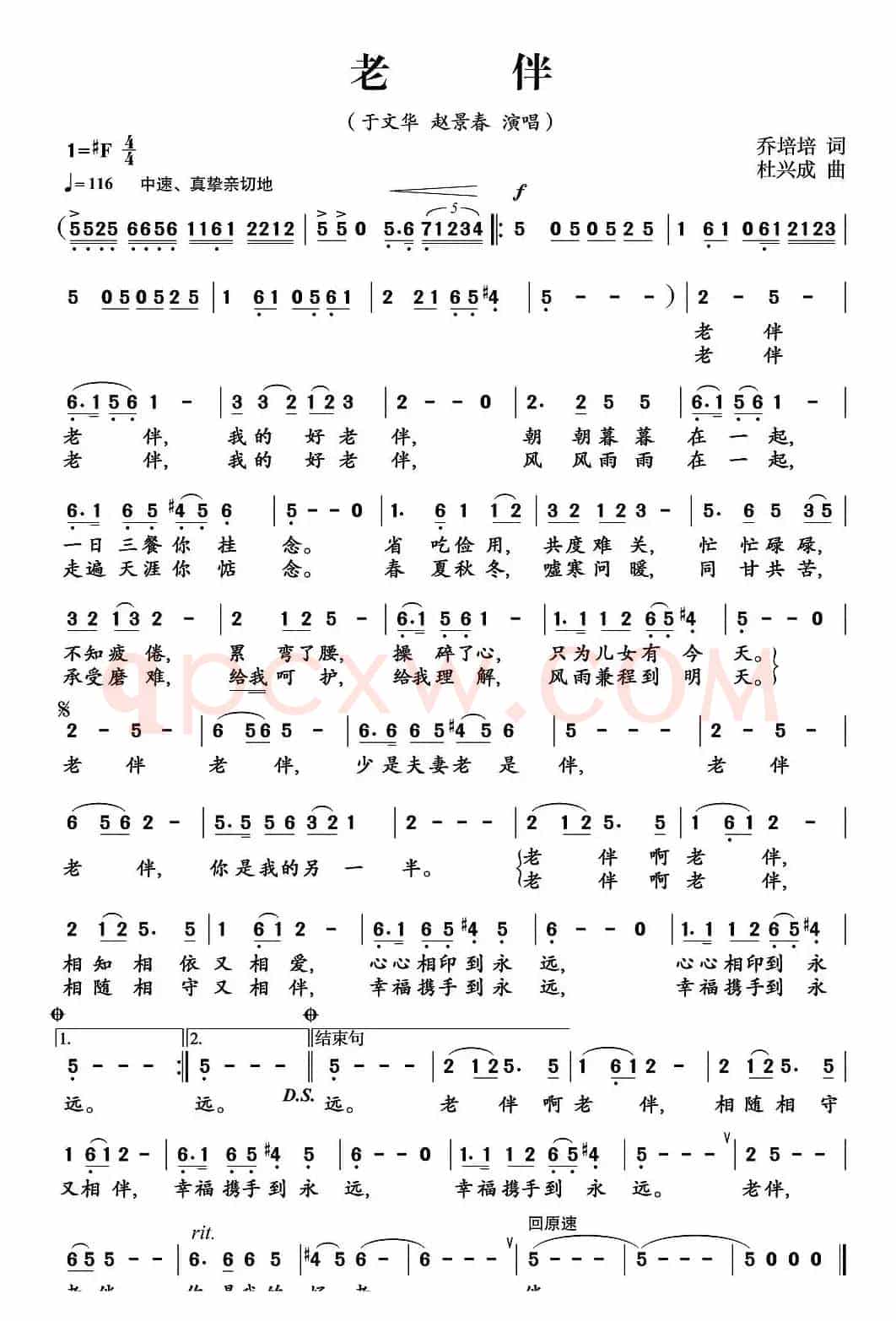 老伴(乔培培词 杜兴成曲)