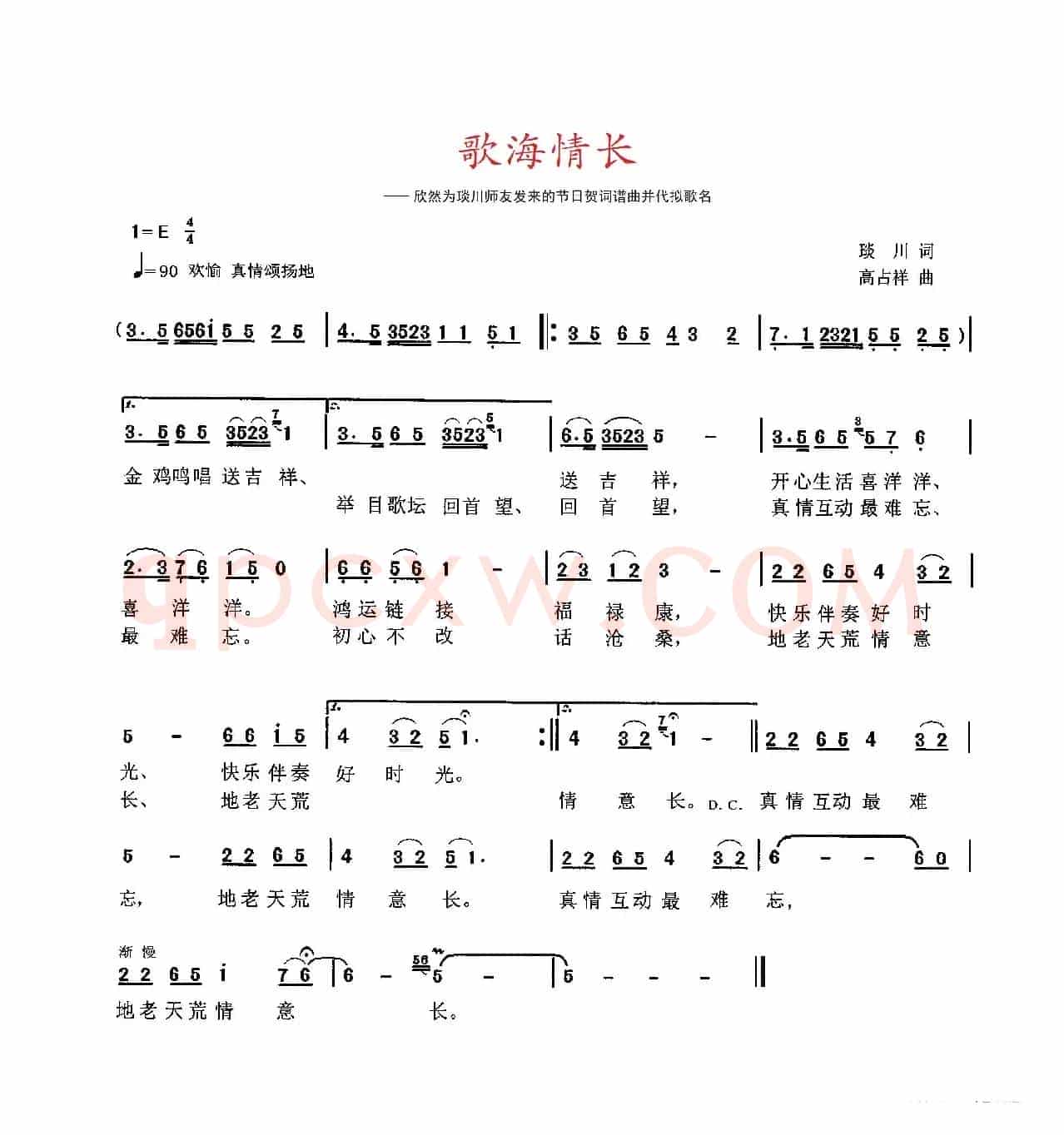 歌海情长