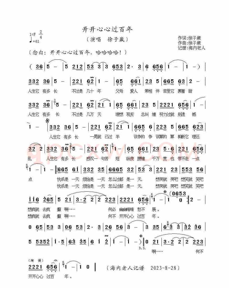 开开心心过百年