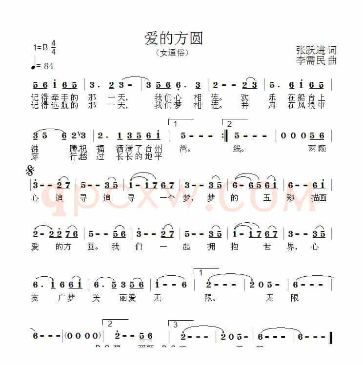 爱的方圆（张跃进词 李需民曲）