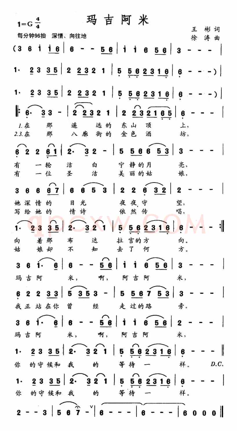 玛吉阿米（王彬词 徐涛曲）