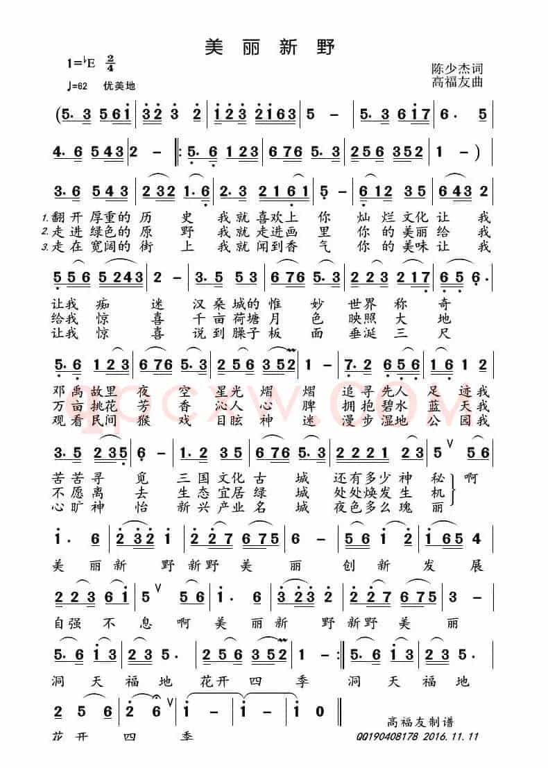 美丽新野